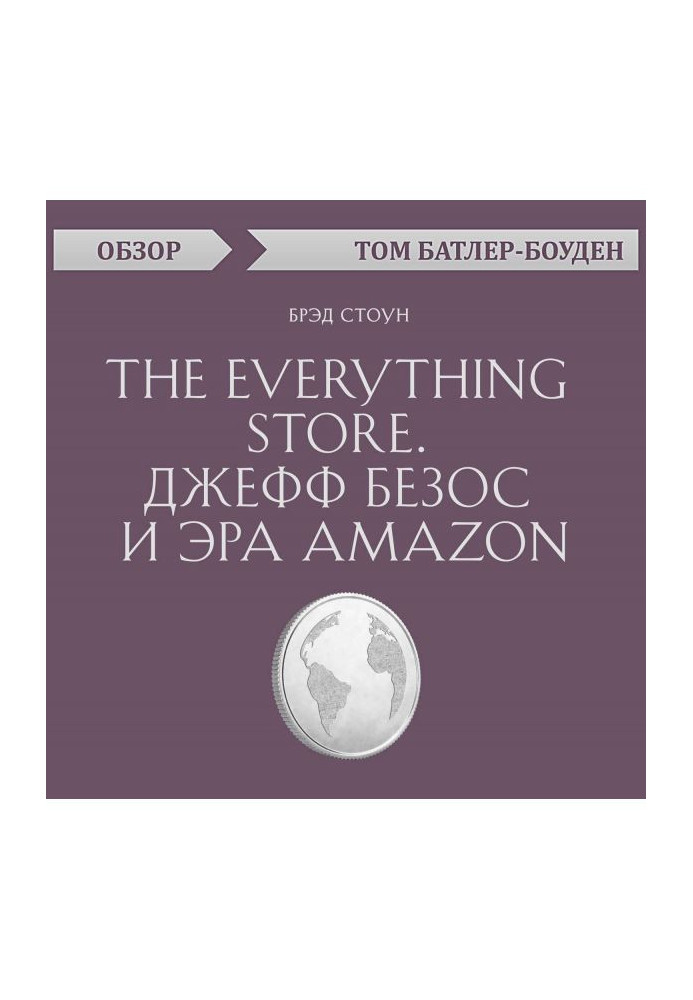 Book The Everything store. Jeff Bezos and the era of Amazon. Brad Stone (review)