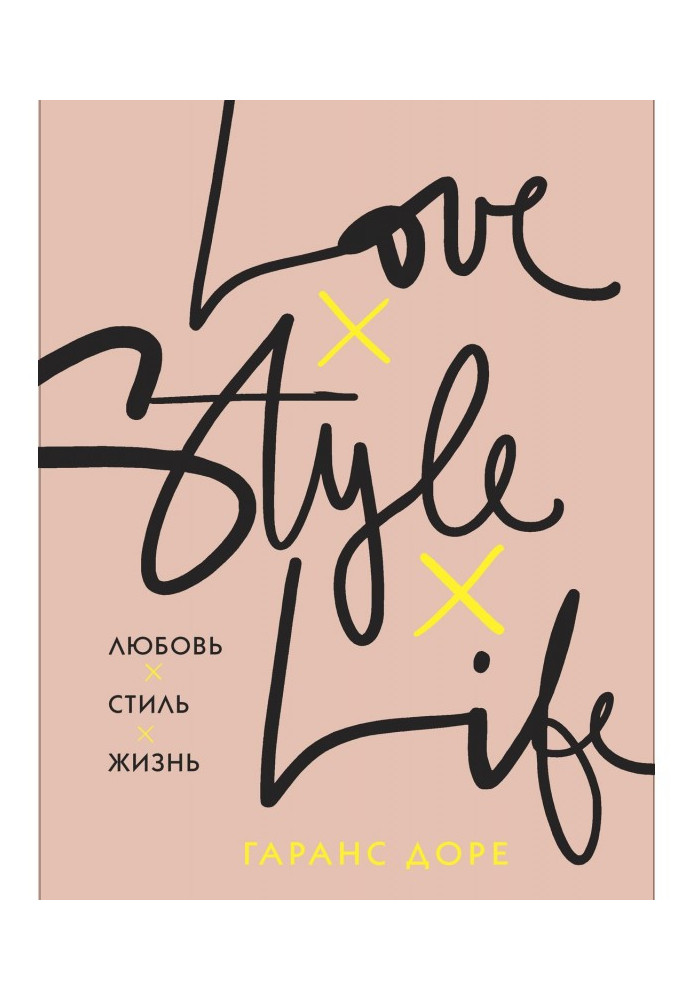 Book Love. Style. Life