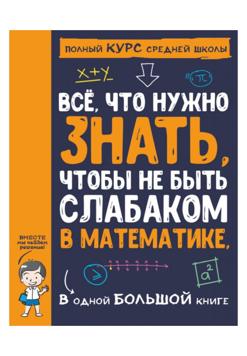 Book Everything you need to know to not be a weakling at math in one big book