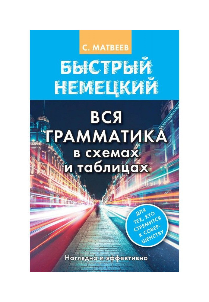 Book Fast German. All grammar in diagrams and tables