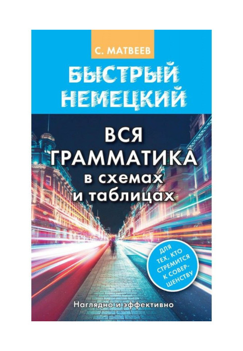 Book Fast German. All grammar in diagrams and tables