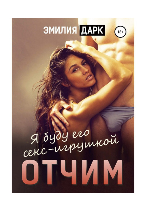Книга Вітчим