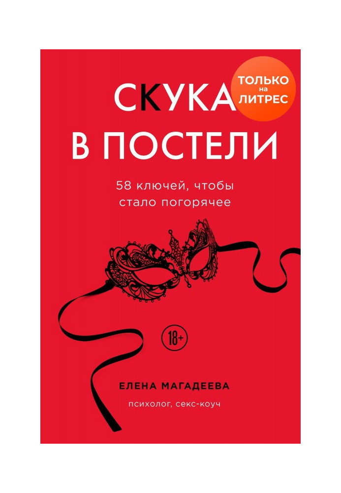 Book A boredom is in a bed. 58 keys, that became погорячее