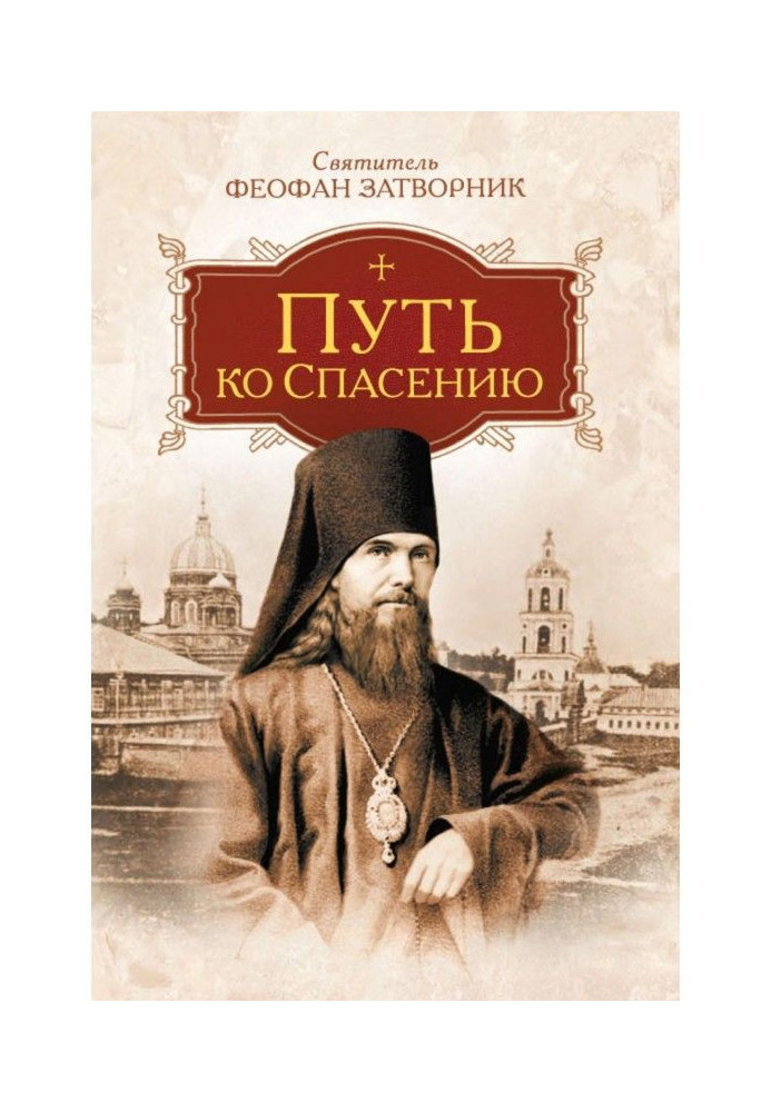 Book Path to salvation