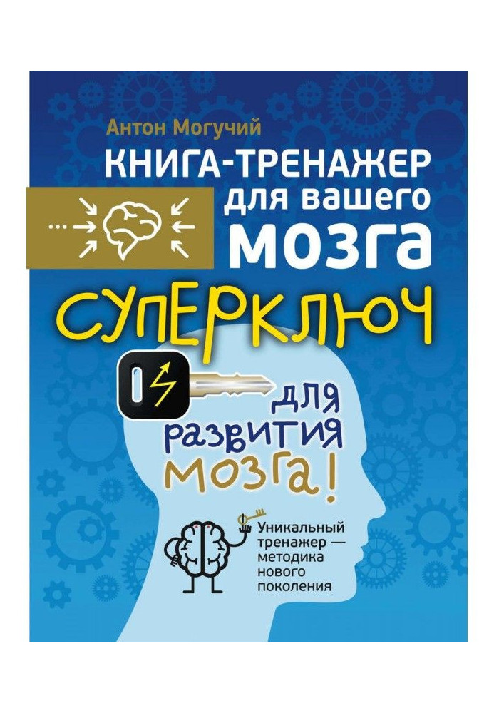 Book Superkey for development of brain!