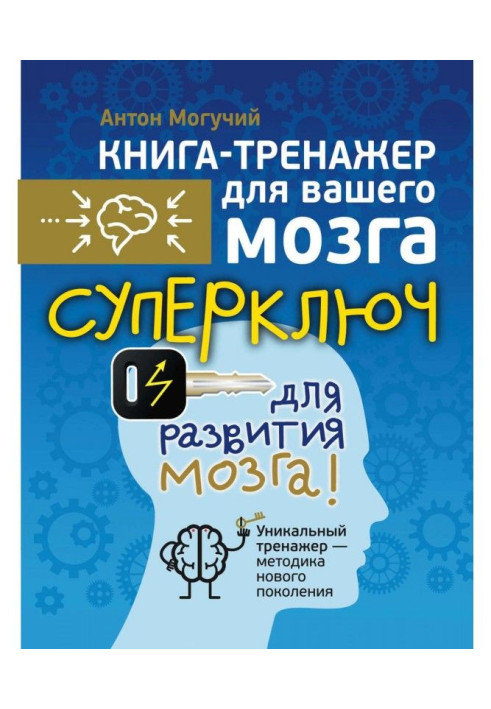 Book Superkey for development of brain!