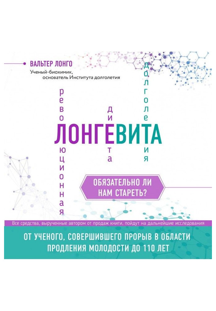 Book Longevita. Revolutionary Longevity Diet