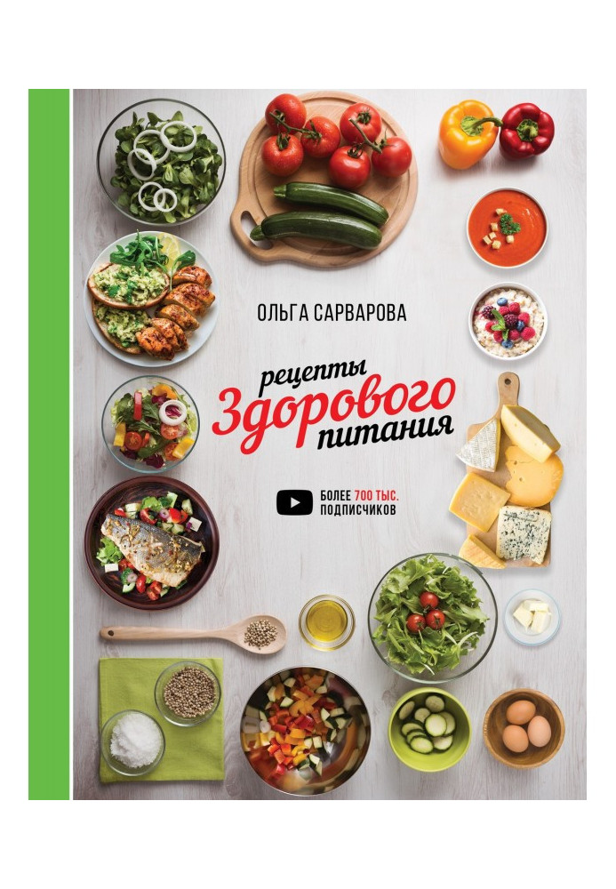 Book Recipes of healthy feed