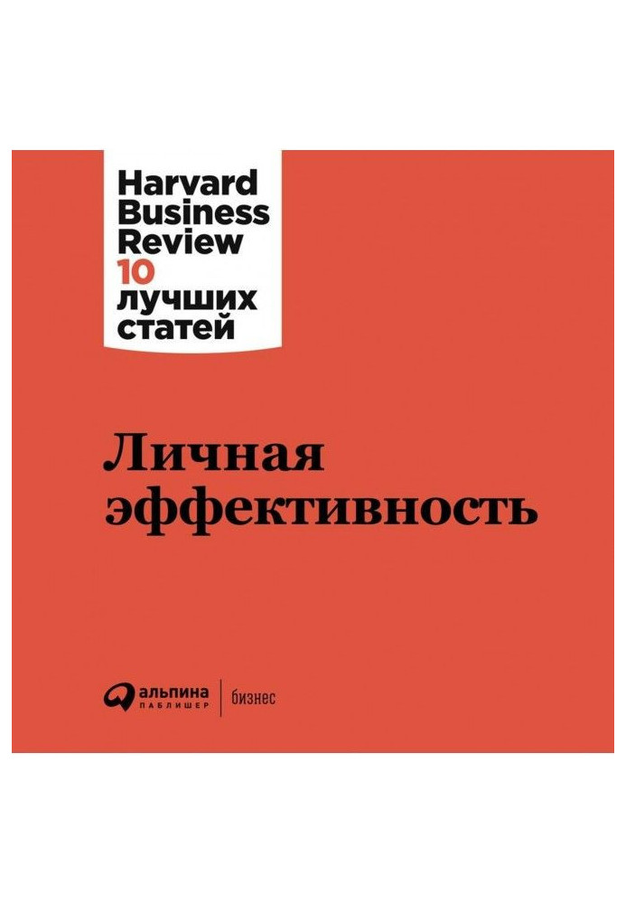 Книга Особиста ефективність