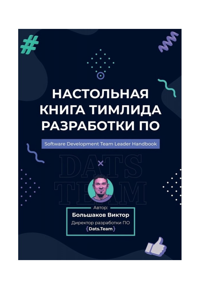 Book Handbook of software development team leader