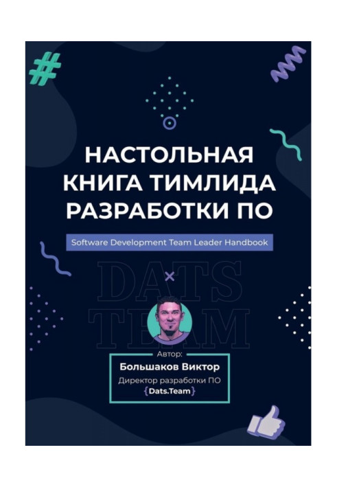 Book Handbook of software development team leader