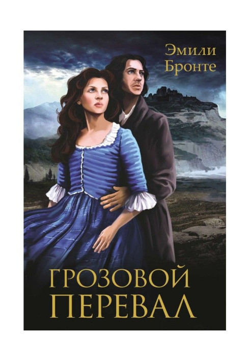 Книга Грозовий перевал