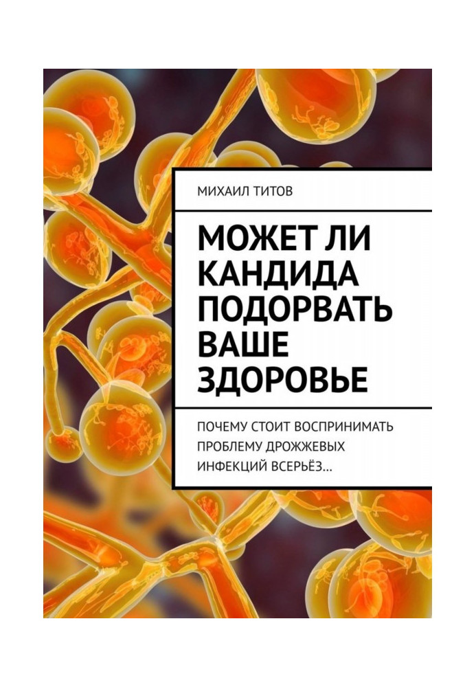 Book Whether кандида can to undermine your health