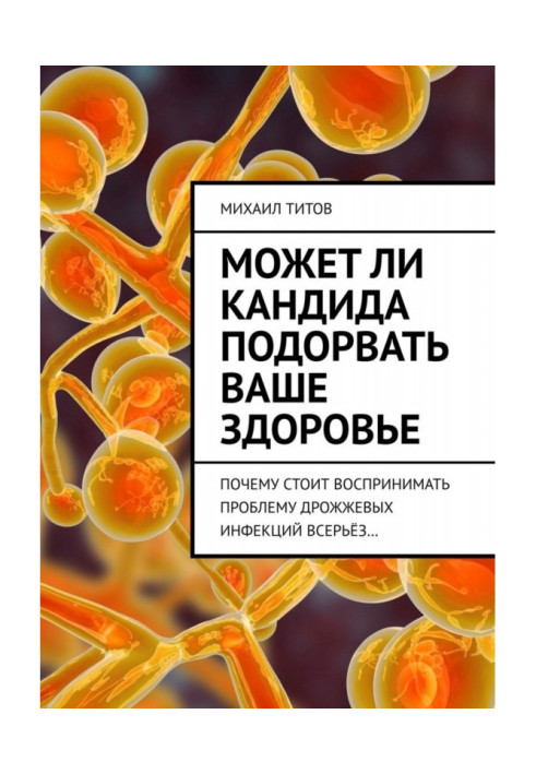 Book Whether кандида can to undermine your health