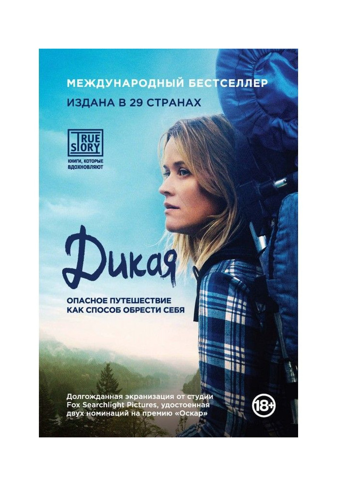 Книга Дика. Небезпечна подорож як спосіб набути себе