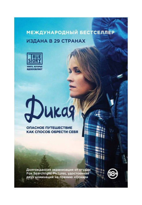 Книга Дика. Небезпечна подорож як спосіб набути себе
