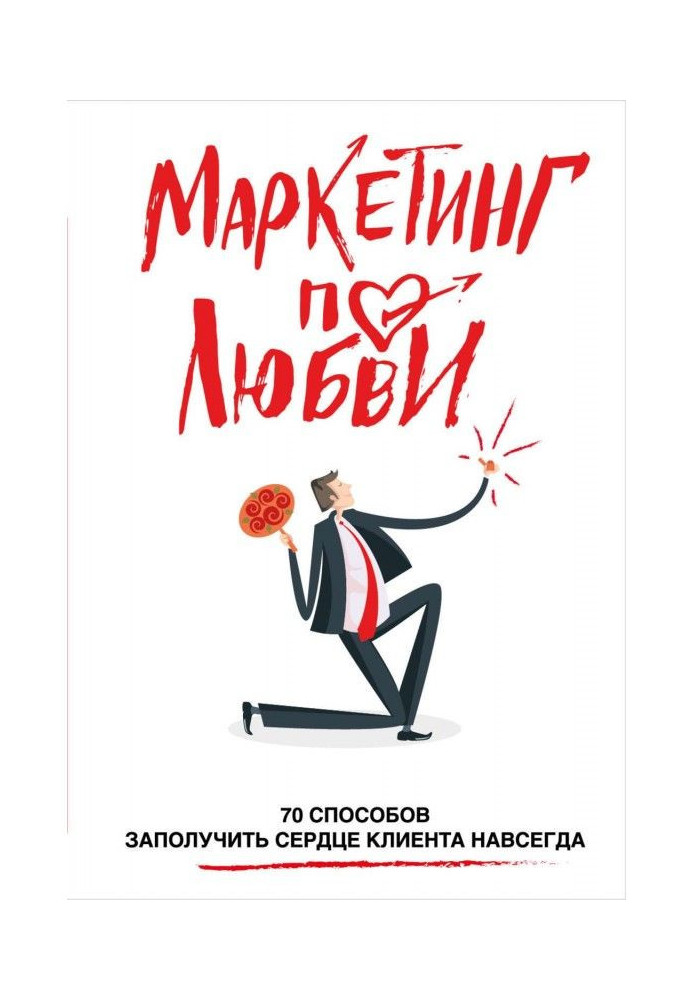 Book Marketing for love. 70 ways to win a client's heart forever