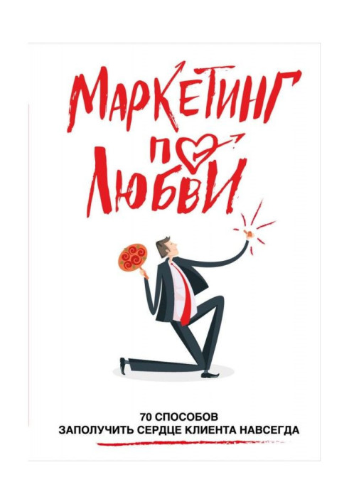 Book Marketing for love. 70 ways to win a client's heart forever