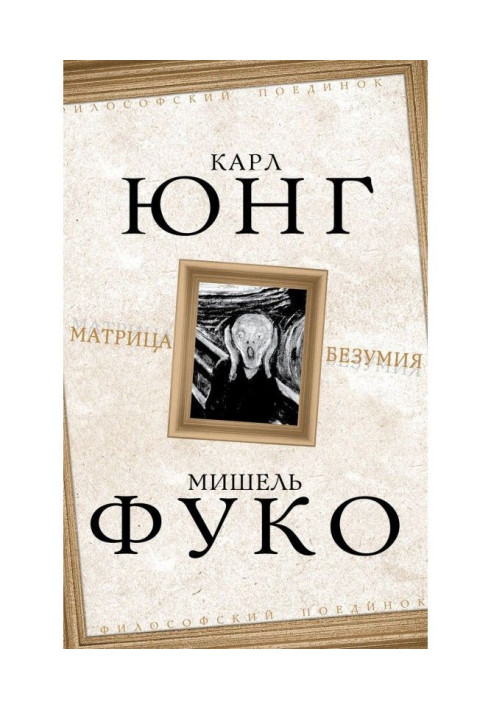 Книга Матриця божевілля (збірка)