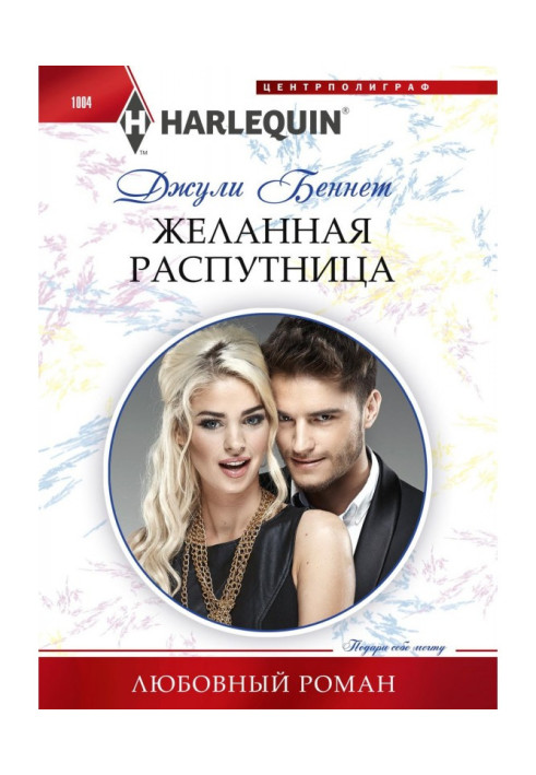 Книга Бажана розпусниця