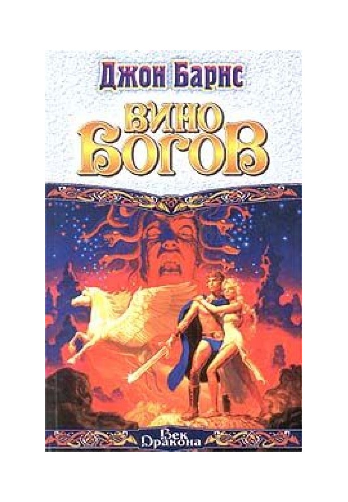 Book Wine of the Gods