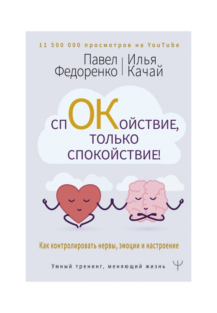 Book Calmness, only calmness! How to control nerves, emotions and mood