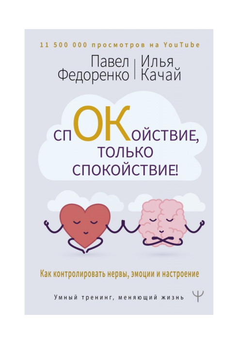 Book Calmness, only calmness! How to control nerves, emotions and mood