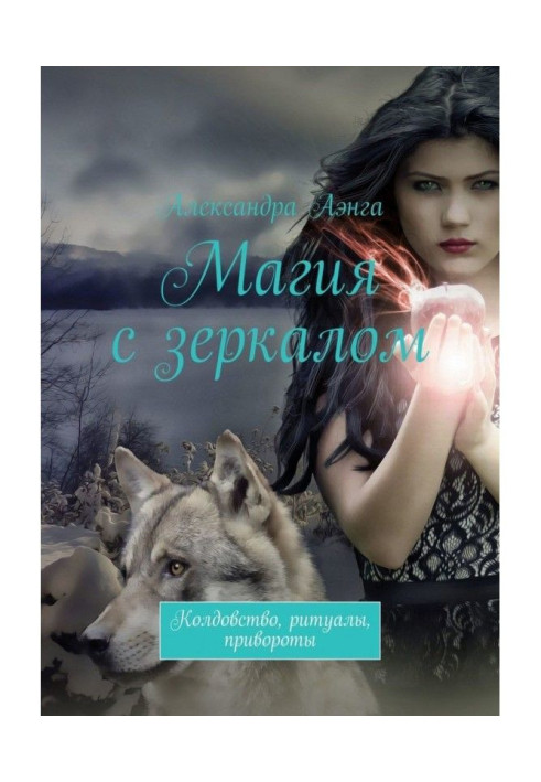 Book Magic with a mirror. Witchcraft, rituals, love spells