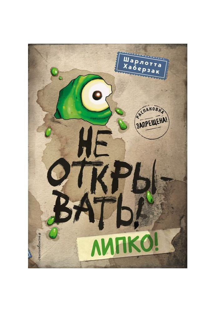 Book Do not open! Lipko!