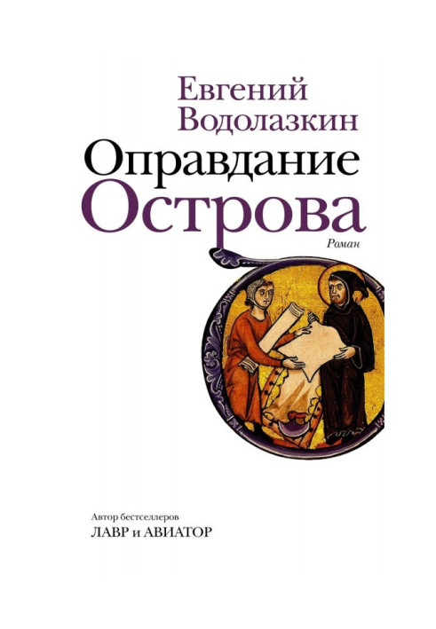 Book Acquittal of Island