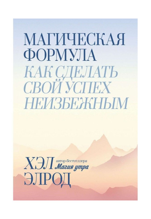 Книга Магічна формула