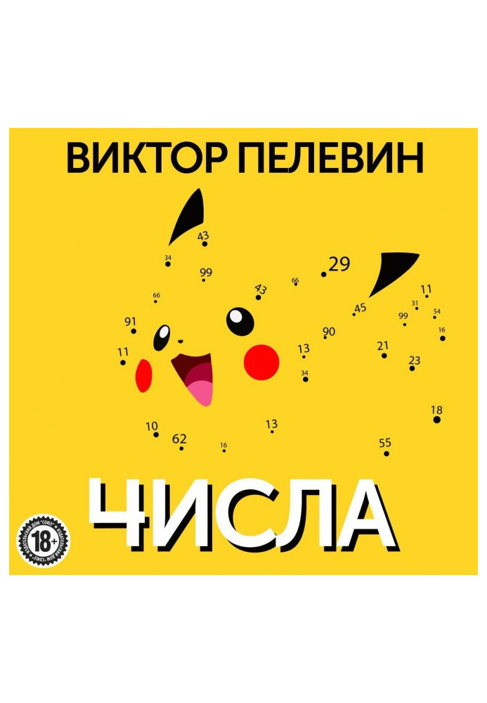 Книга Числа