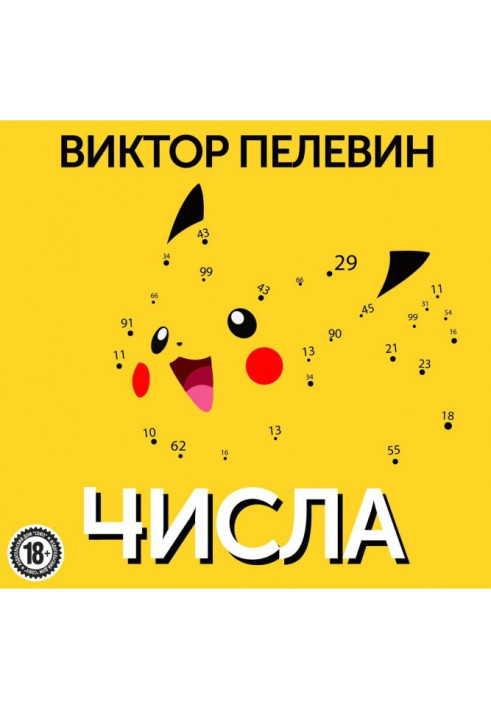 Книга Числа
