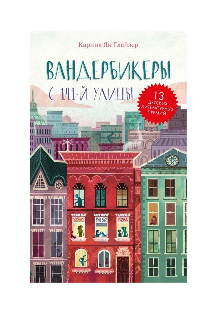 Book Vanderbeekers from 141st Street