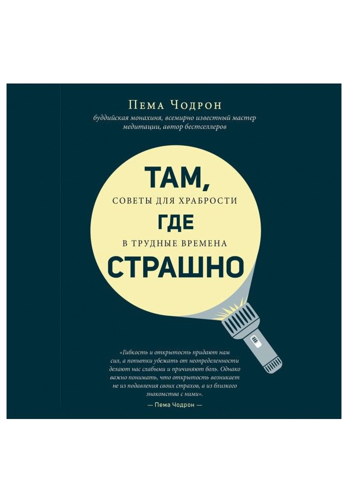 Книга Там, где страшно