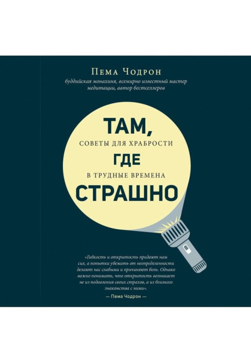 Книга Там, де страшно