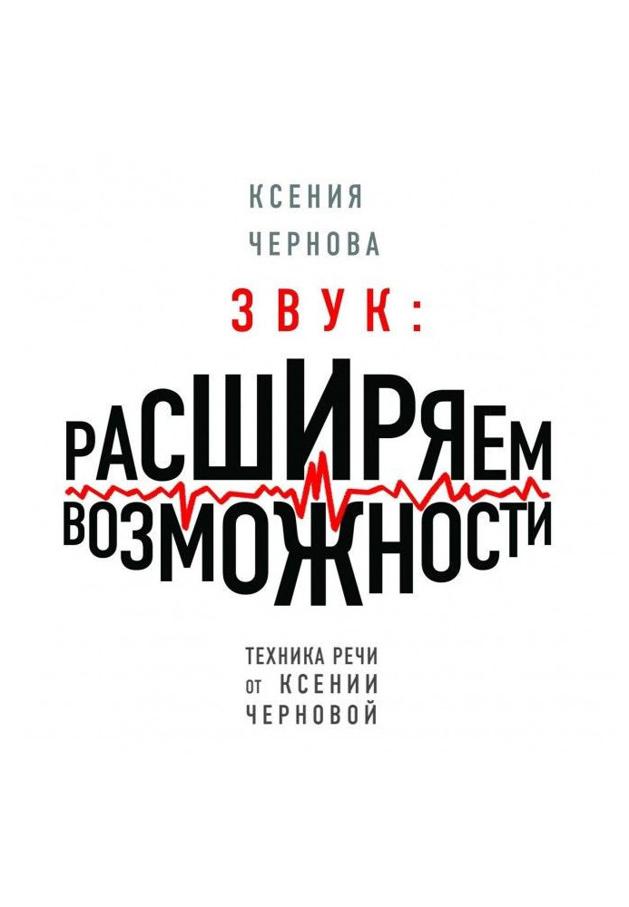 Книга Звук: Розширюємо можливості
