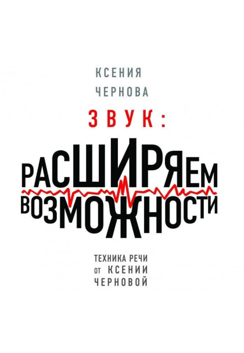 Книга Звук: Розширюємо можливості