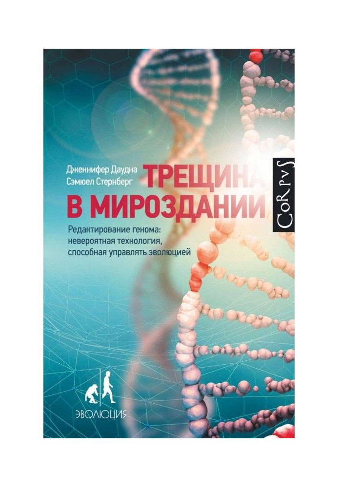 Книга Тріщина у всесвіті