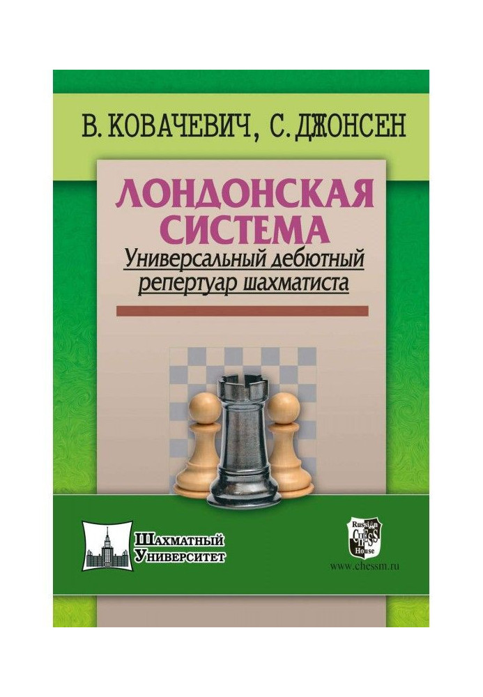 Book London system. Universal debut repertoire of chess-player