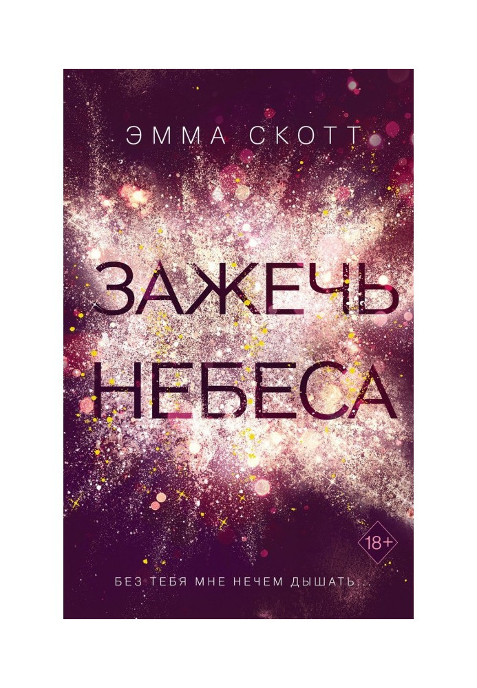 Book To set fire skies