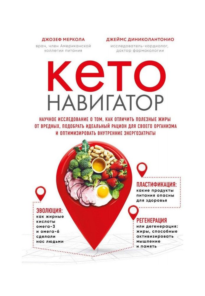 Book Keto navigator