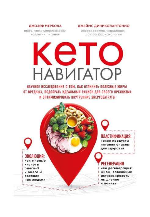 Book Keto navigator