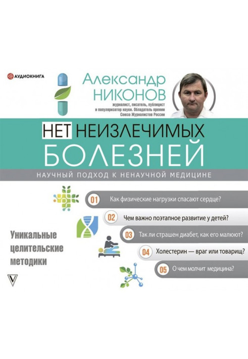 Book There are not incurable illnesses. Scientific going near unscientific medicine
