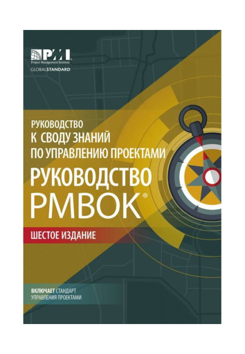 Book Guidance to the vault of knowledge on a management by the projects (Guidance of PMBOK®)    of Agile : practical guidance