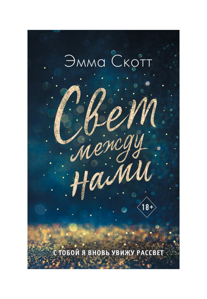 Book Light between you and me