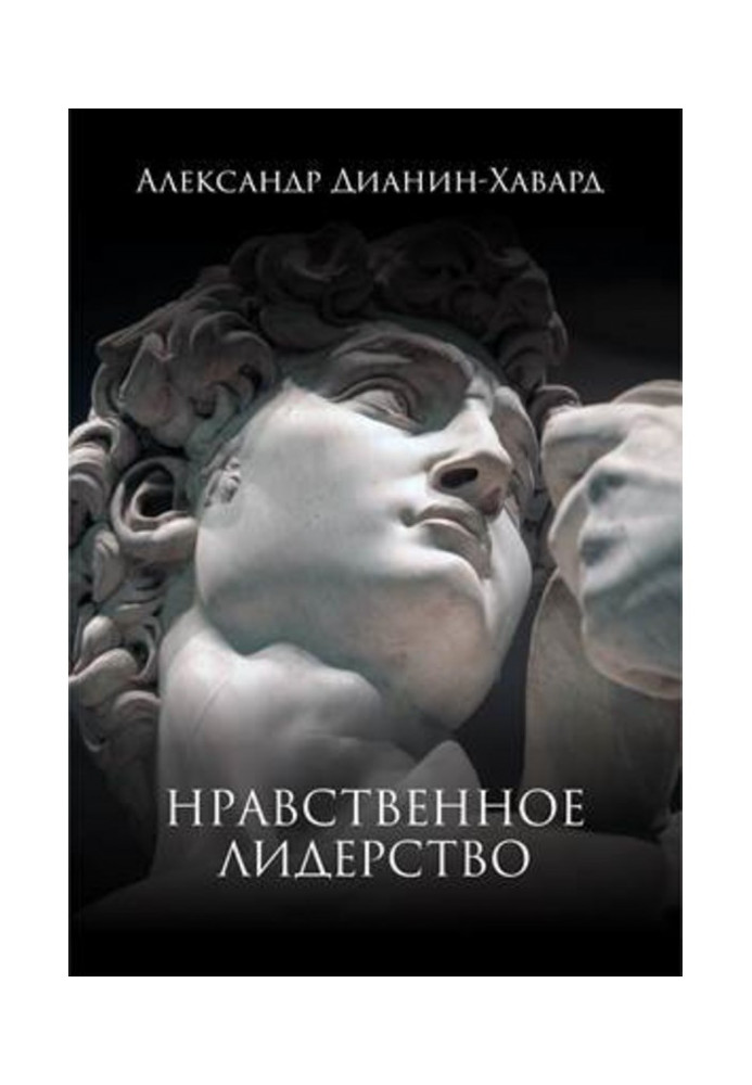 Book Moral leadership