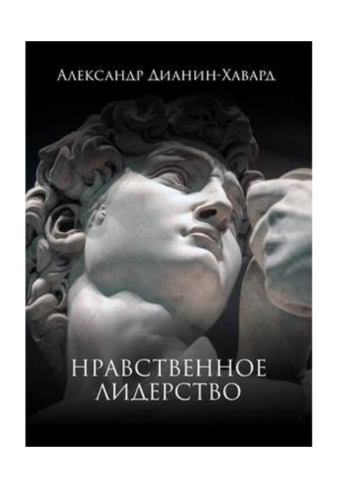 Book Moral leadership