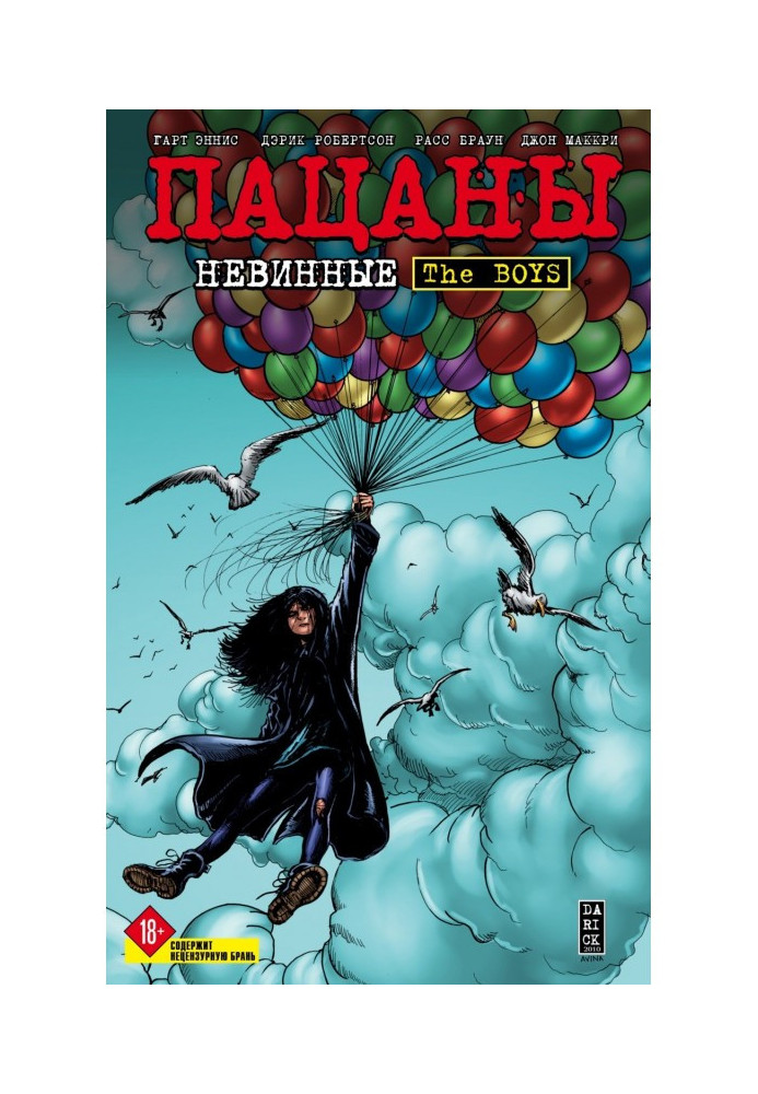 Книга Пацани. Том 7. Невинні
