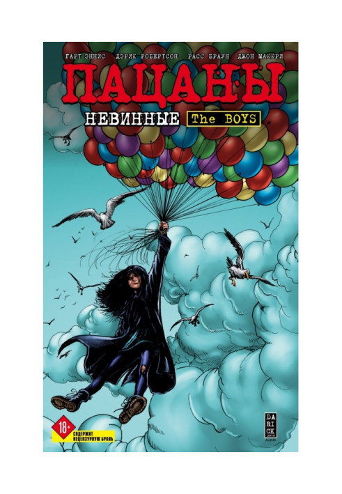 Книга Пацани. Том 7. Невинні